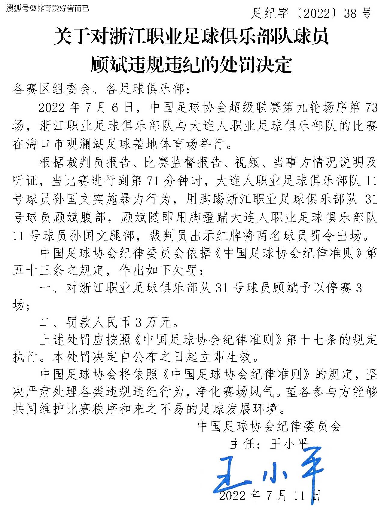 星空体育-足球裁判新规则考核提高，比赛公平设定